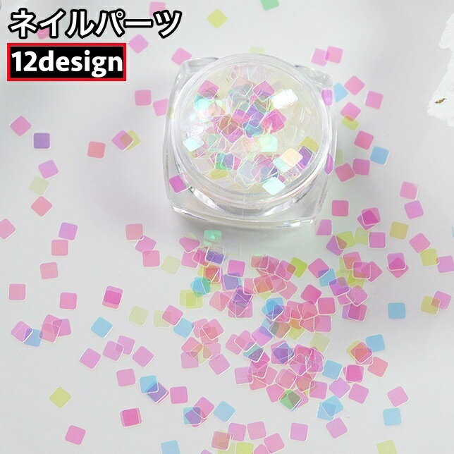 送料無料 ネイルパーツ ネイル用パーツ オーロラ フレーク ホログラム ネイルアート ネイルフレーク キラキラ ハンドメイドパーツ デコパーツ