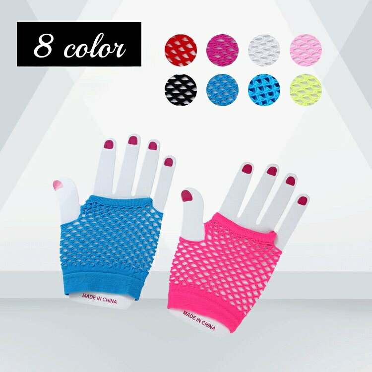 送料無料 手袋 レディース ファッション小物 指なし フィンガーレス ハーフフィンガーグローブ メッシュ 網目 ネット ショート グローブ ニット