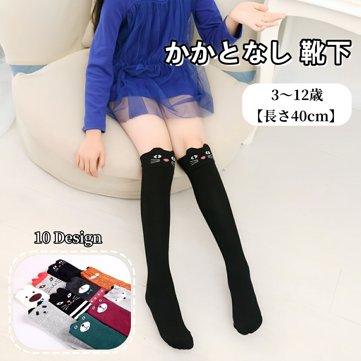 送料無料 靴下 かかとなし ハイソックス クルーソックス キッズ ジュニア 子供用 女の子 くつ下 クマ ネコ キツネ 動物 アニマル ボーダー柄 カジュアル かわいい おしゃれ お出かけ 普段使い 女児 ガールズ