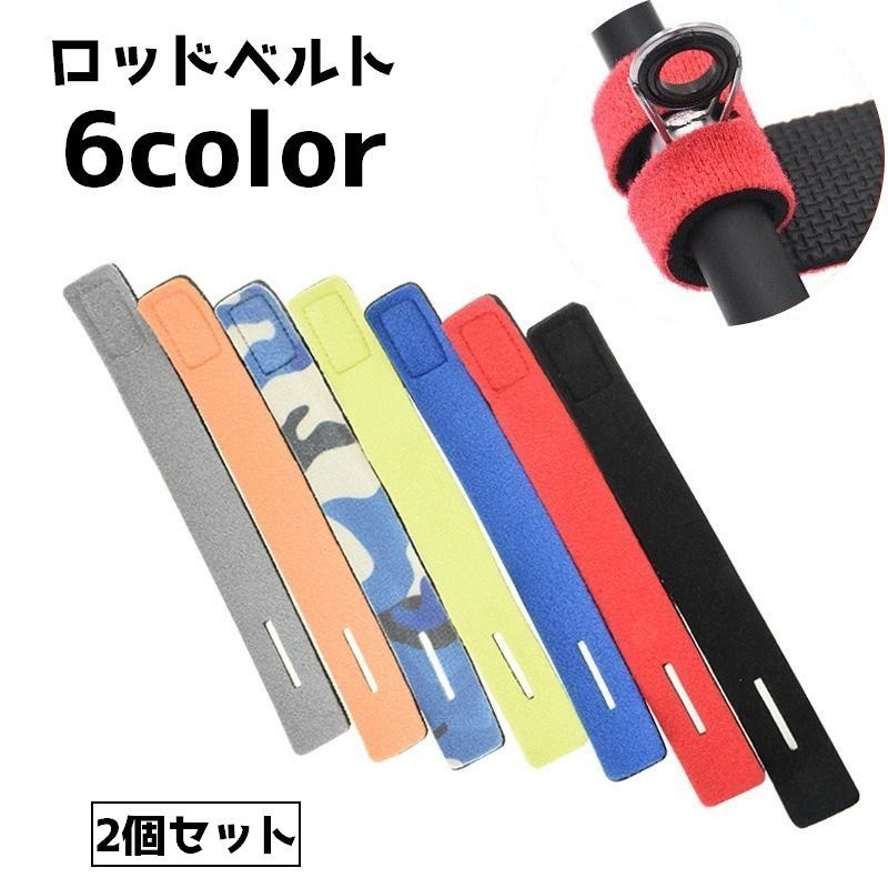 送料無料 ロッドベルト 2個セット 釣り竿バンド 釣り具用品 釣りグッズ ベルト バンド フィッシン ...