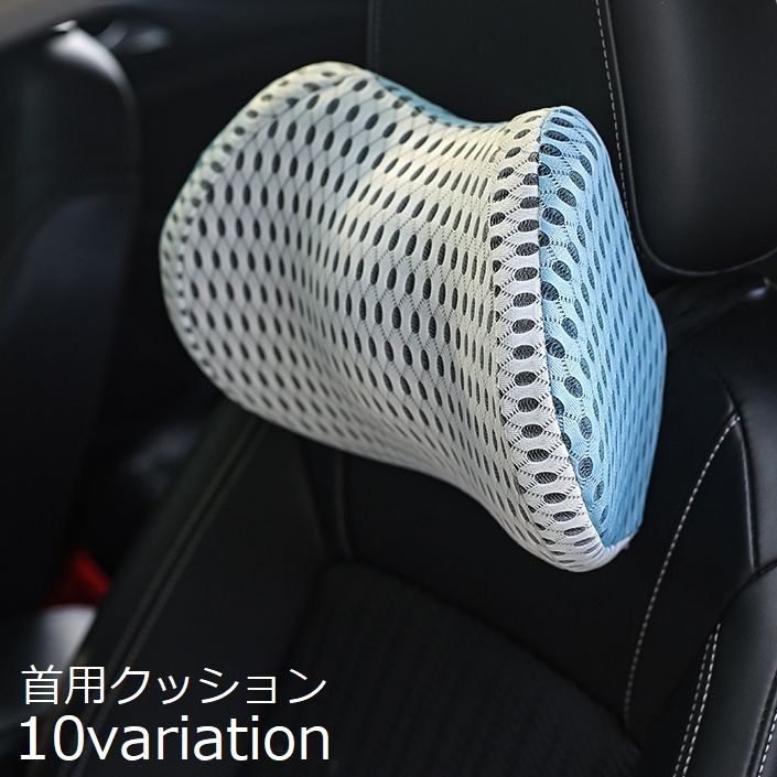 送料無料 ネックパッド クッション 首枕 車用 ネックピロー ヘッドレスト 低反発 頚椎サポート 旅行 運転 ドライブ 長時間 長距離 首当て カーシート 車載 助手席 運転席 オフィス 椅子 イス チェア 通気性 頸椎サポート 取り付け簡単 ファスナー メッシュカバー スエード調