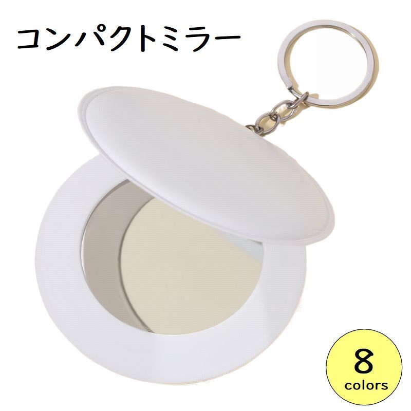 送料無料 コンパクトミラー 手鏡 ハンドミラー キーホルダー型 アクセサリー ファッション雑貨 ラウンド 丸型 シンプル カジュアル ポップ かわいい おしゃれ