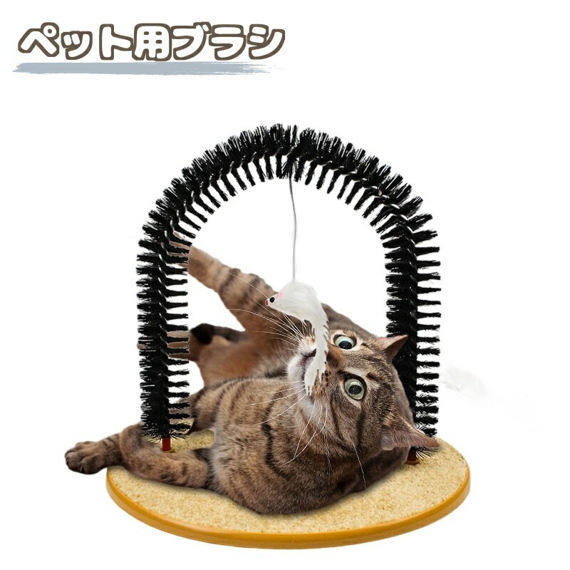 送料無料 ペット用ブラシ グルーミングブラシ セルフブラシ ネコ 猫用品 ペット用...