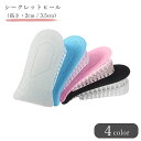 送料無料 シークレットヒール ハーフインソール かかとインソール レディース 女性 メンズ 男性 ユニセックス 男女兼用 靴用雑貨 シューズ用雑貨 2cm 3....