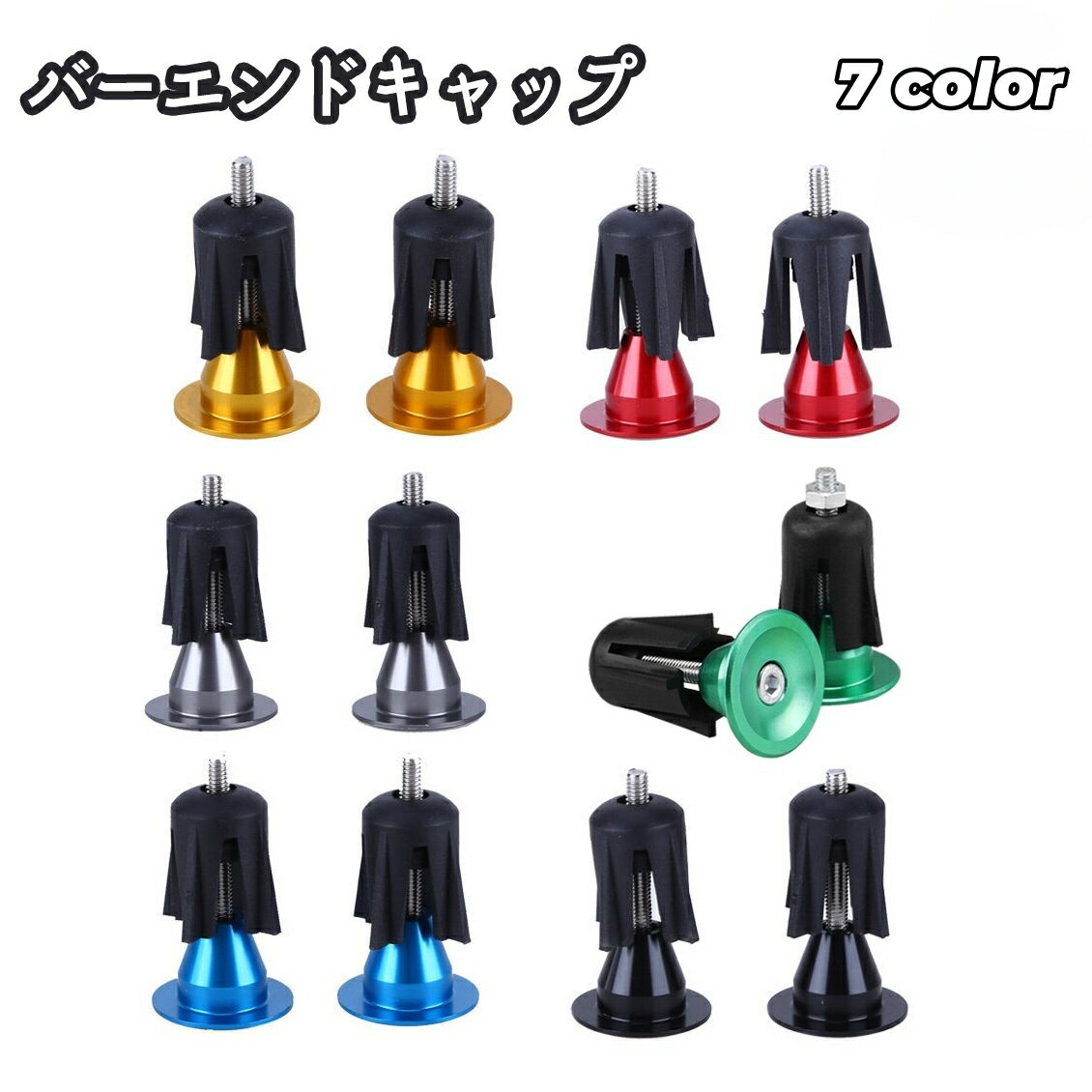 送料無料 バーエンドキャップ バーエンドプラグ ロードバイク マウンテンバイク 自転車用品 ハンドル ..