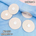 送料無料 布団用ボタン スナップボタン 10組セット 貼り付け シーツ 布団 掛け布団 寝具 固定器 ズレ防止 ずり落ち 滑り止め 傷つけにくい