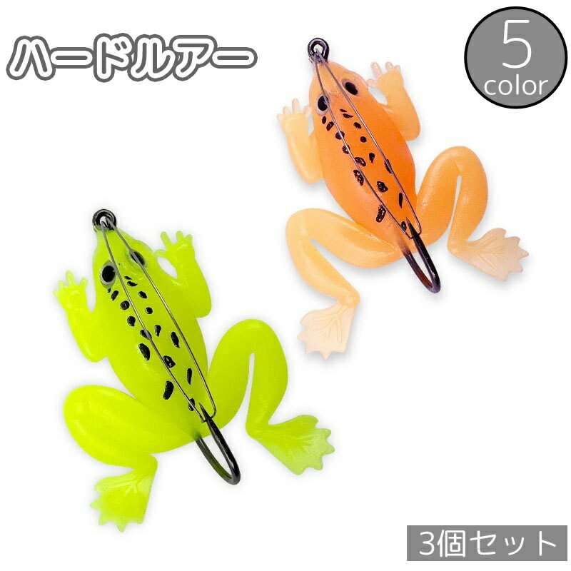 送料無料 ハードルアー 3個セット フロッグ カエル ルアー トップウォーター 釣り フィッシング 釣り餌..