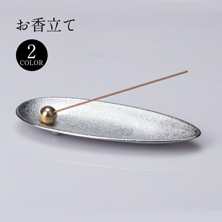 送料無料 お香立て 芳香器 スティック型専用 香炉 線香立て 香皿 イノセンスホルダー スタンド 受け皿 ..