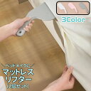 送料無料 マットレスリフター 2個セット シーツ交換ツール ベッドメイキング ベッドメイク マットレス シーツ 整える 隙間 持ち上げ 補助具 時短 寝具用品 便利ツール