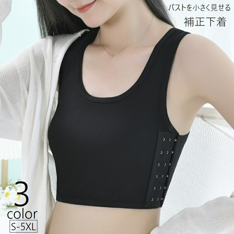 送料無料 ナベシャツ 補正下着 ハーフトップ 胸つぶし 胸揺れ防止 バストつぶし 大きいサイズ レディース 女性 ジュニア 婦人 インナー 下着 肌着 ゆったり...