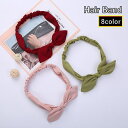 送料無料 ヘアバンド ヘアターバン レディース 女性 婦人 ヘッドバンド ヘアアクセサリー リボン カチューシャ風 髪留め かわいい おしゃれ