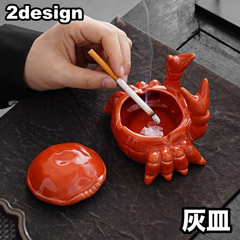 送料無料 灰皿 蓋付き 大容量 卓上 陶器 ユニーク カニ ウシ 可愛い 屋外 屋内 ビジネス オフィス 丸洗い おしゃれ ふた付き