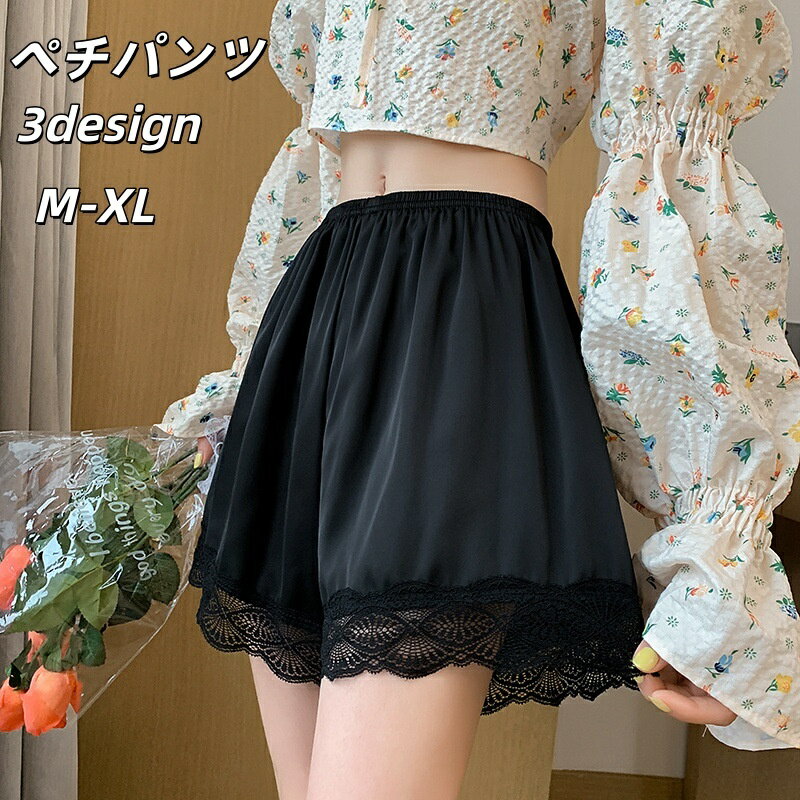 送料無料 ぺチパンツ ペチコート レディース インナー 透け防止 レース フリル ショート かわいい おし..