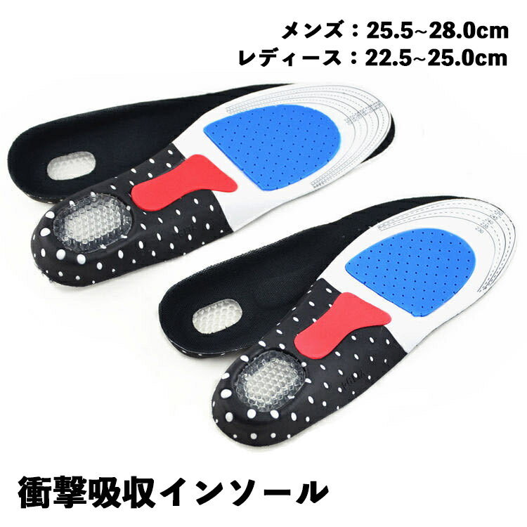 送料無料 インソール 中敷き メンズ レディース 衝撃吸収 防臭加工 クッション サイズ調節可能 はさみでカット スポーツ 立ち仕事 スニーカー 革靴 安全靴 ...