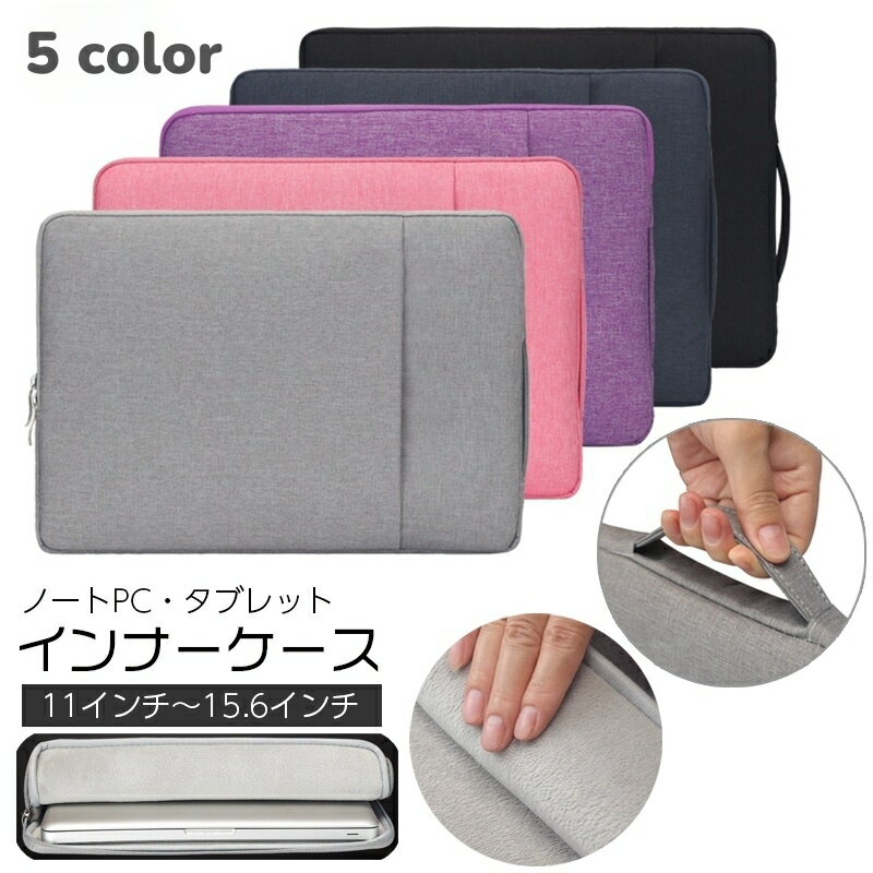 送料無料 ノートパソコンケース タブレット PCバッグ インナーケース シンプル スリム 11 12 ...