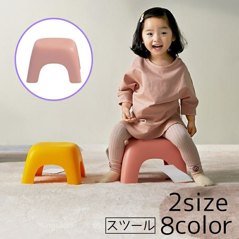 送料無料 スツール 椅子 イス ステップ台 踏み台 チェア 子供 キッズ シンプル かわいい 家具  ...