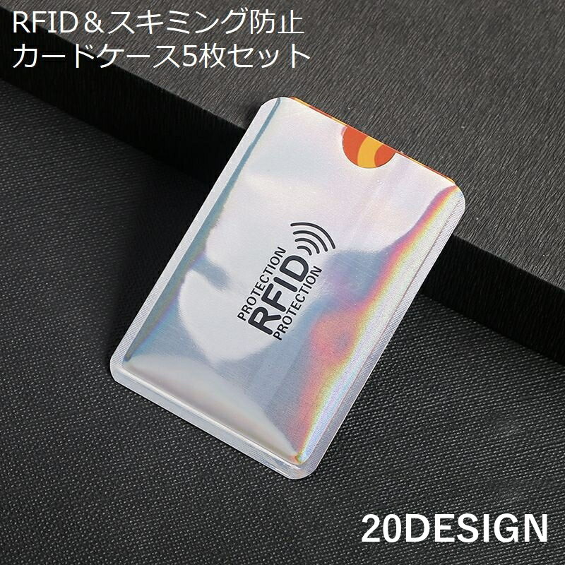 送料無料 スキミング防止 カードケース 5枚セット RFID
