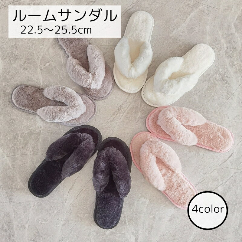 送料無料 ルームサンダル スリッパ レディース 男女兼用 靴 くつ ピンク ブラック グレー ホワイト 起毛 シンプル もこもこ
