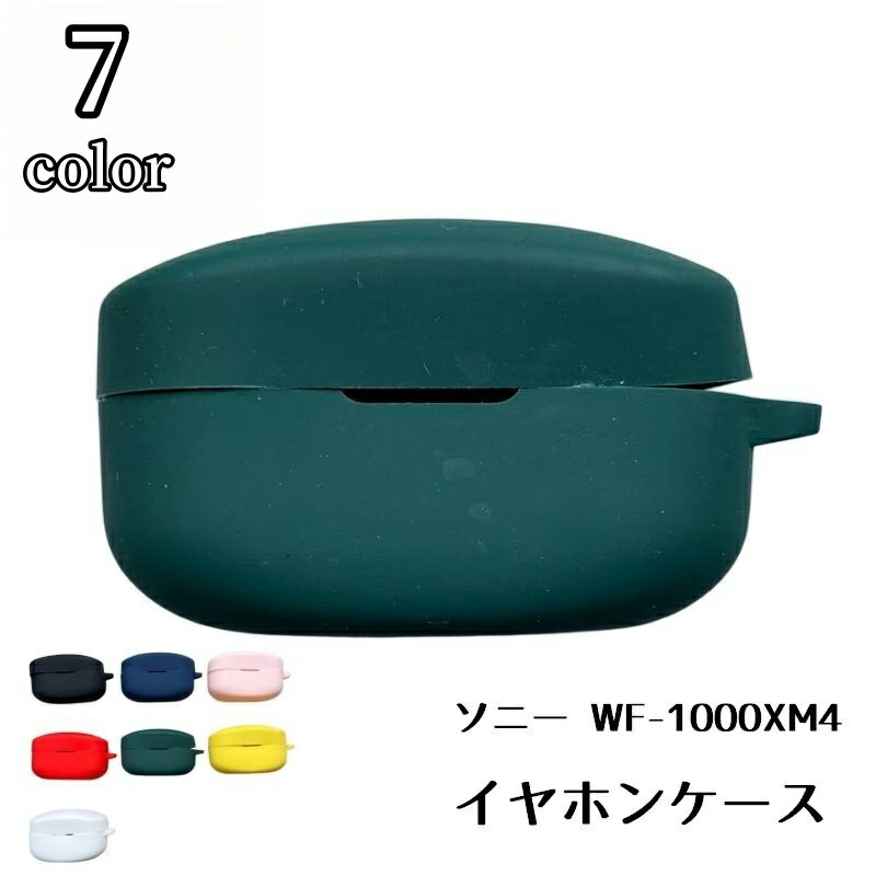 送料無料 イヤホンケース ソニー WF-1000XM4 シリコン カラビナ付き Bluetooth 保護カバー 保護ケース ..