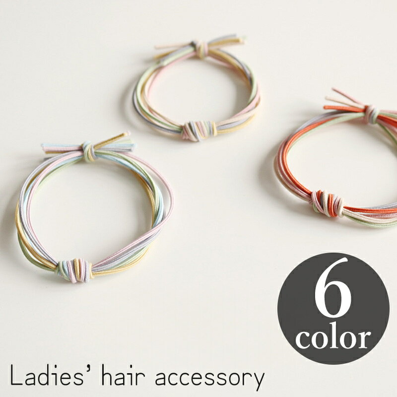 送料無料 ヘアゴム 髪ゴム レディース 女性 ヘアアクセサリー 髪飾り 髪留め 5連 まとめ髪 シンプル かわいい おしゃれ