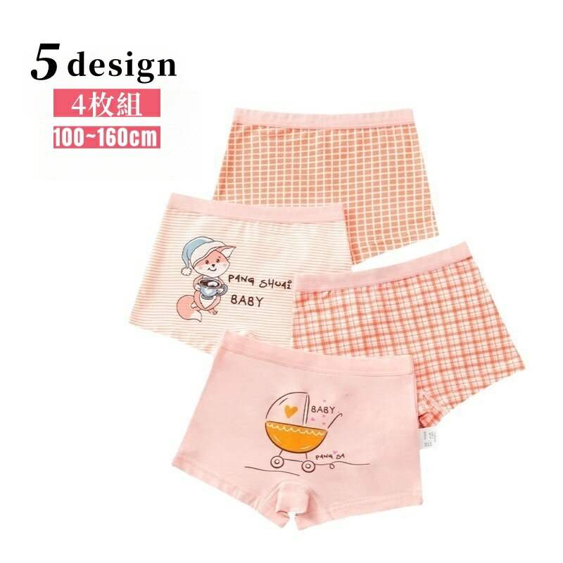 送料無料 ショーツ 4枚組 パンツ 下着 インナー キッズ 子供 女の子 ボックスショーツ ウサギ ニンジン チェック柄 かわいい おしゃれ