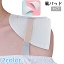 送料無料 肩パッド 1ペア レディース メンズ 男女兼用 ショルダーパッド 三角 シンプル 衣装 滑り止め ジャケット スーツ なで肩 コスプレ ハンドメイド