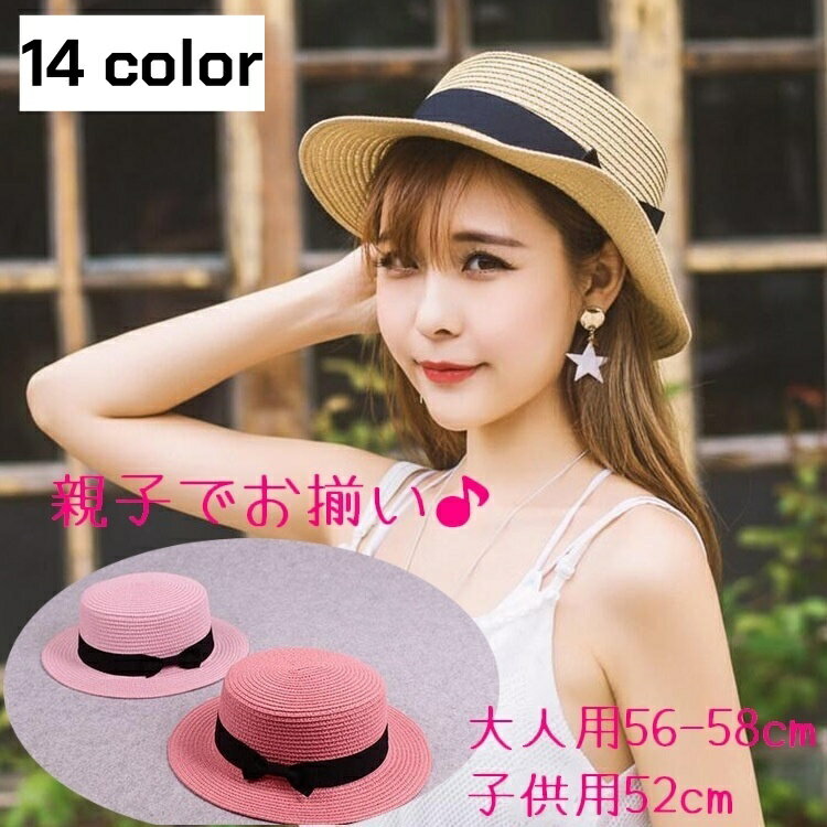 送料無料 麦わら帽子 レディース キッズ 女の子 ストローハット 大人用 女性 子供用 親子ペアルック お..