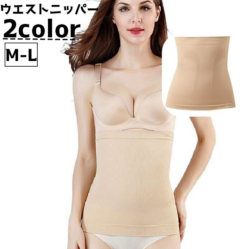 送料無料 ウエストニッパー コルセット ウエストシェイパー ベルト インナー レディース 女性 腹巻 下着 引き締め 産後 姿勢 猫背