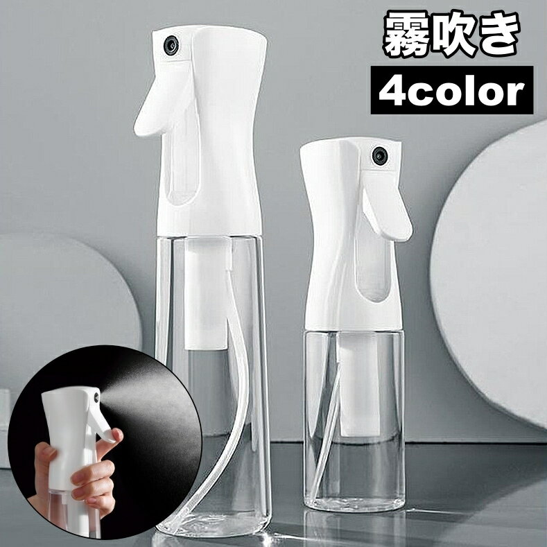 送料無料 霧吹き ミストスプレー 霧吹きボトル スプレーボトル 連続噴射 ガーデニング用品 詰め替え 容..