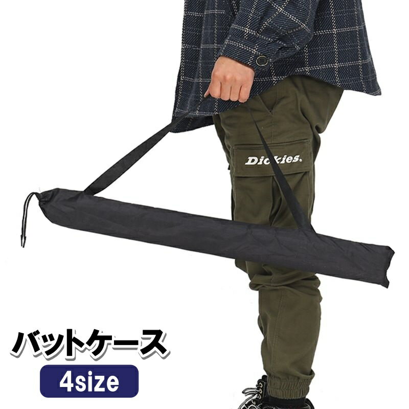 送料無料 バットケース 野球 1本入れ バット収納 バット入れ バットカバー 野球バッグ 肩掛け 収納袋 ..