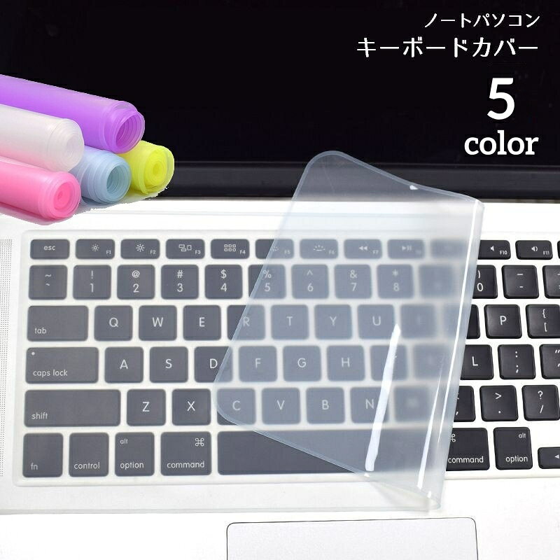 送料無料 キーボードカバー ノートパソコン用 保護カバー ラップトップ用 シリコンカバー 半透明 防水 ..