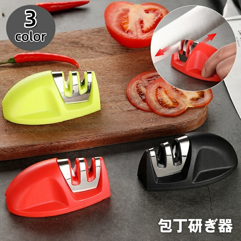 送料無料 包丁研ぎ器 砥石 ナイフシャープナー 2段階 手動 研磨 研ぐ 調理器具 キッチン用品 シンプル 小型 コンパクト 滑り止め メンテナンス 簡単 便利