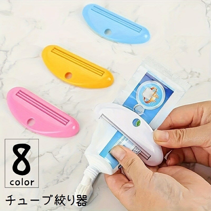 送料無料 チューブ絞り器 押出器 日用品雑貨 チューブホルダー しぼり器 ホルダー 歯磨き粉 軟膏 絵の..