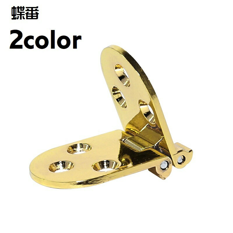 送料無料 蝶番 丁番 単品 蝶つがい ちょうつがい ヒンジ DIY クラフトパーツ 建築資材 建具金物 工具 ..