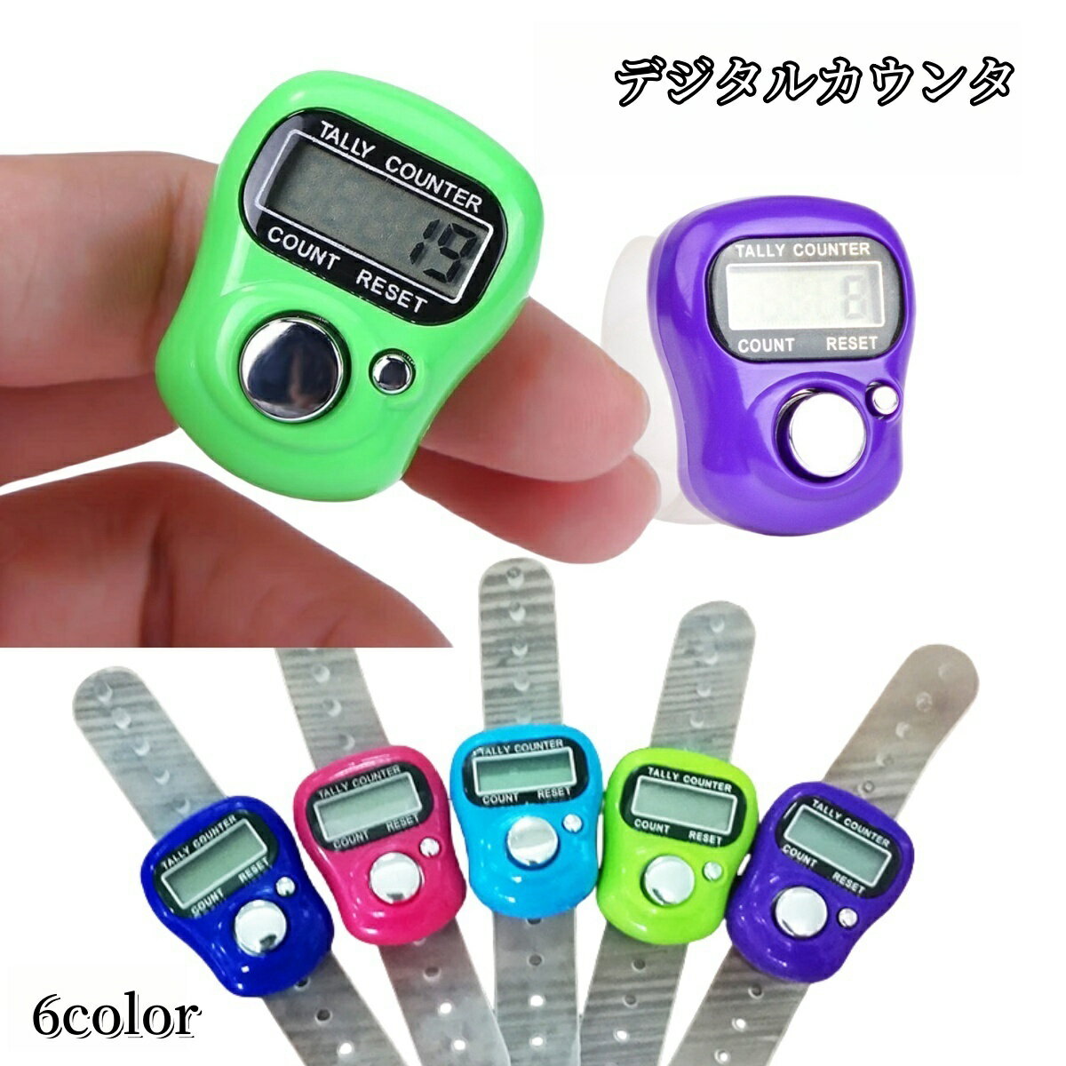 送料無料 デジタルカウンター 指用 小型 数取り器 度数計 数取器 単品 1個 カウンタ ボタン電池 ミニカウンタ 交通量調査 ゴルフ 編み目 編み物 在庫 工場 人数確認 野鳥 バードウォッチング 指に巻く 小さい 便利グッズ DIY 工具 計測器 回転計