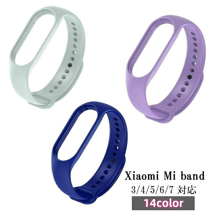 送料無料 Xiaomi Mi band スマートウォッチバンド 交換用 ベルト シャオミ 3 4 5 6 7 ソフト 無地 シンプル メンズ レディース カラバ...
