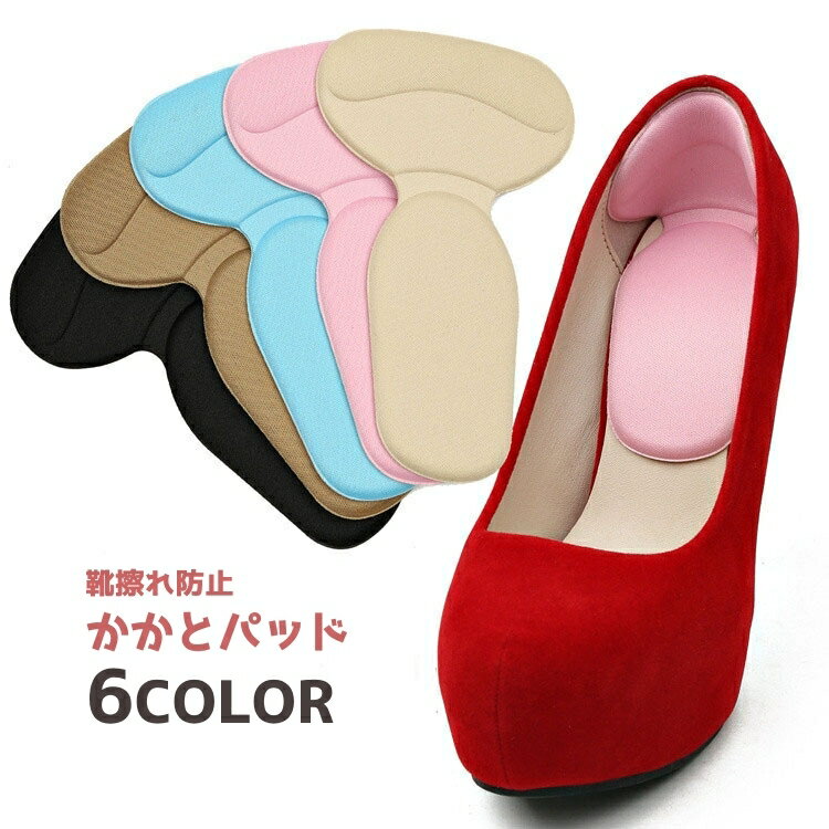 送料無料 靴ずれ防止パッド 一体型 踵 靴ケア用品 靴擦れ パッド かかとクッション 中敷き インソール ..