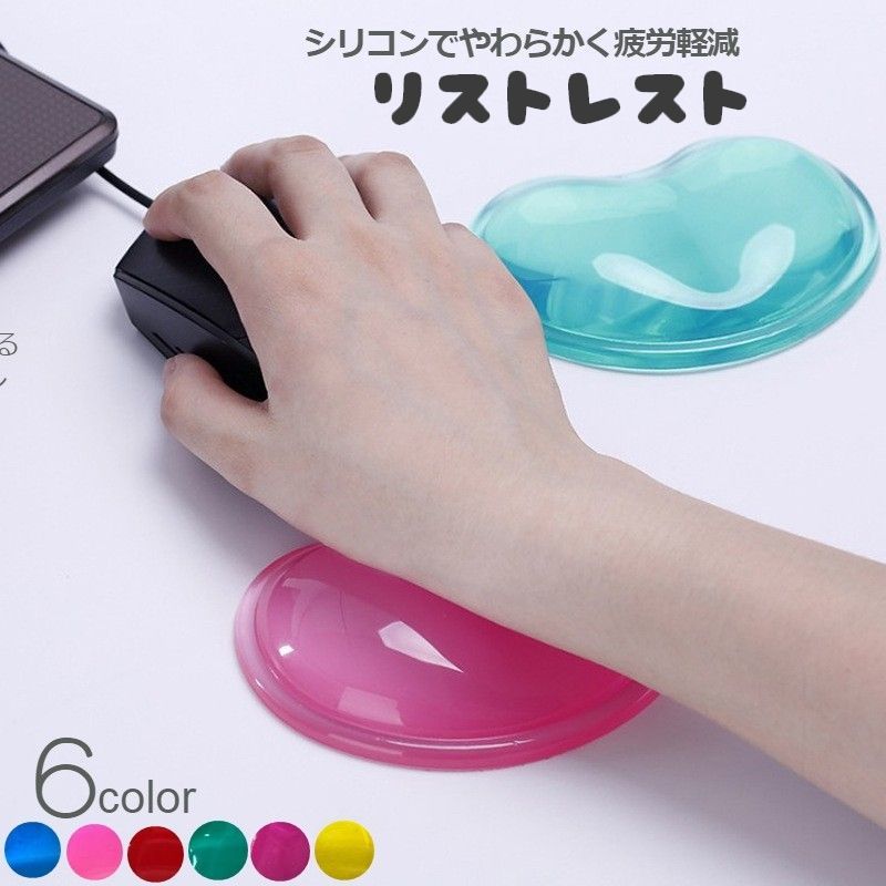 送料無料 リストレスト マウス用 手首 クッション パッド サポート シリコン 事務用品 プニプニ クリア..