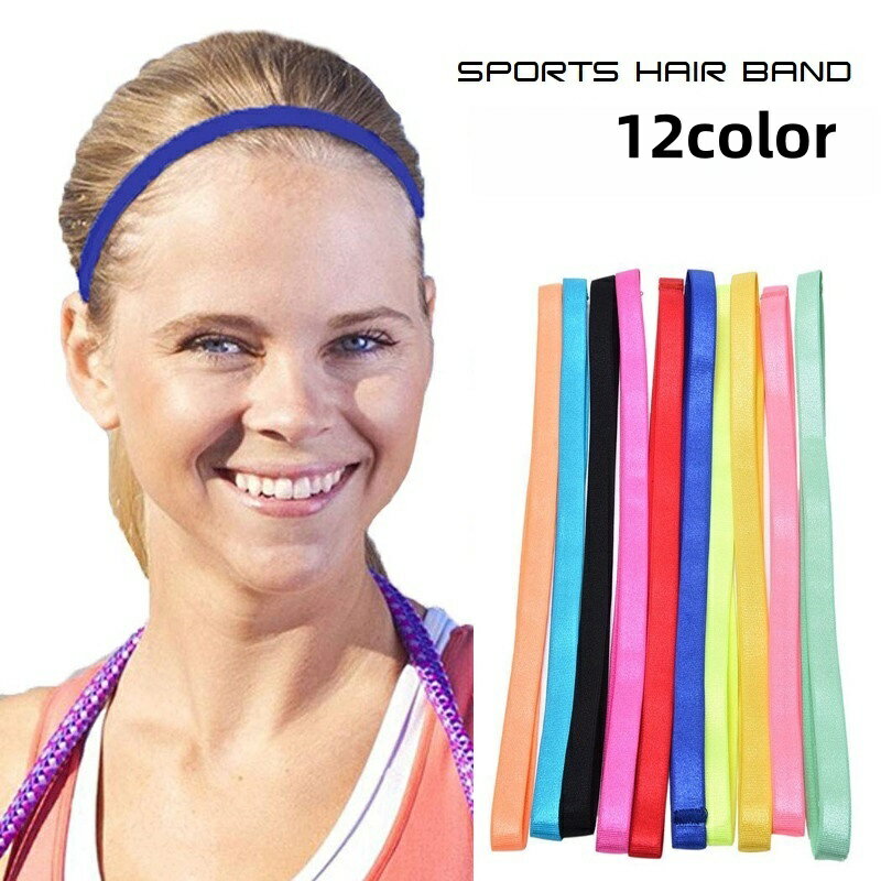 送料無料 ヘアバンド ヘッドバンド スポーツヘアバンド シリコン ゴムバンド 汗止め 髪留め 滑り止め付..