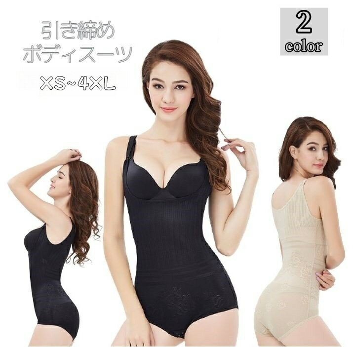 送料無料 ボディスーツ ボディースーツ インナー 下着 レディース 女性 補正下着 産後 大きいサイ ...