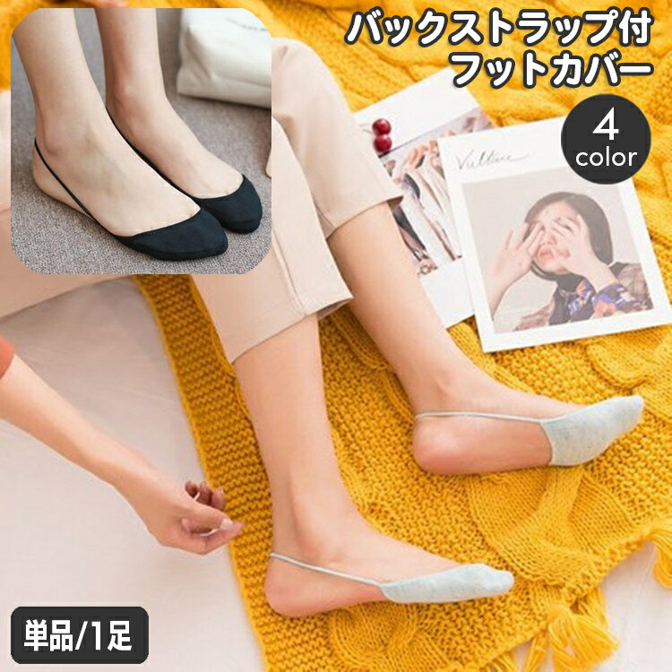 送料無料 フットカバ