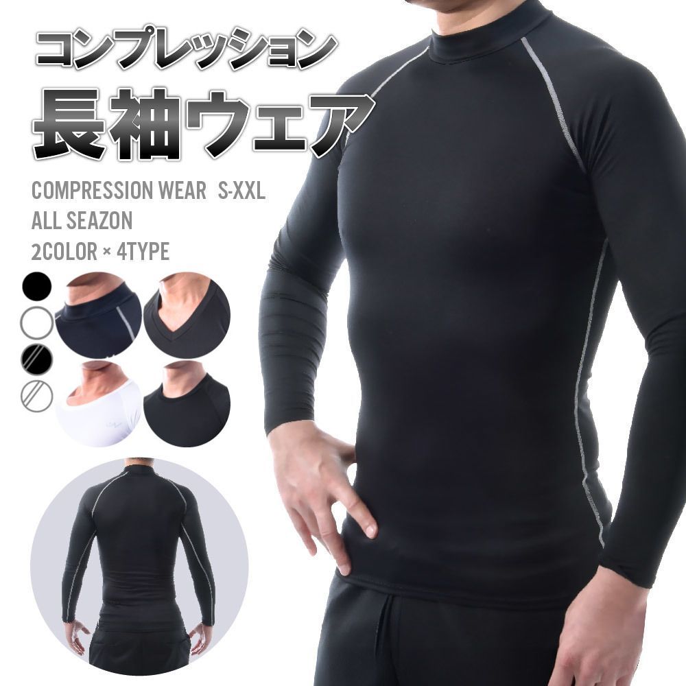 送料無料 送料無料 コンプレッションウェア スポーツ用インナー メンズインナー 長袖 丸首 Uネック Vネ..