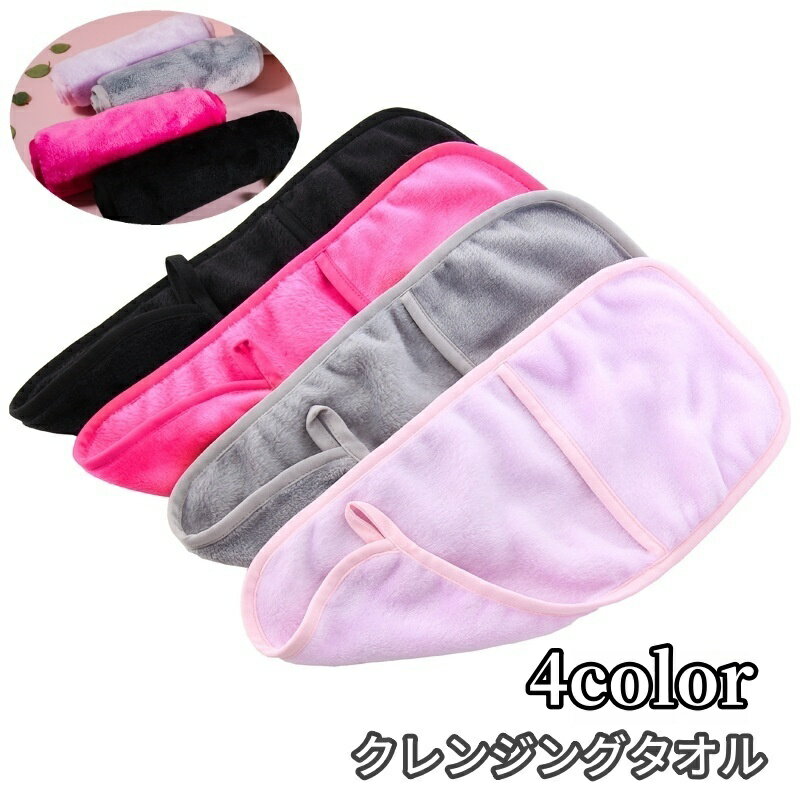 送料無料 クレンジングタオル メイク落としタオル 化粧落とし クレンジング 洗顔タオル ウォッシュタ ...