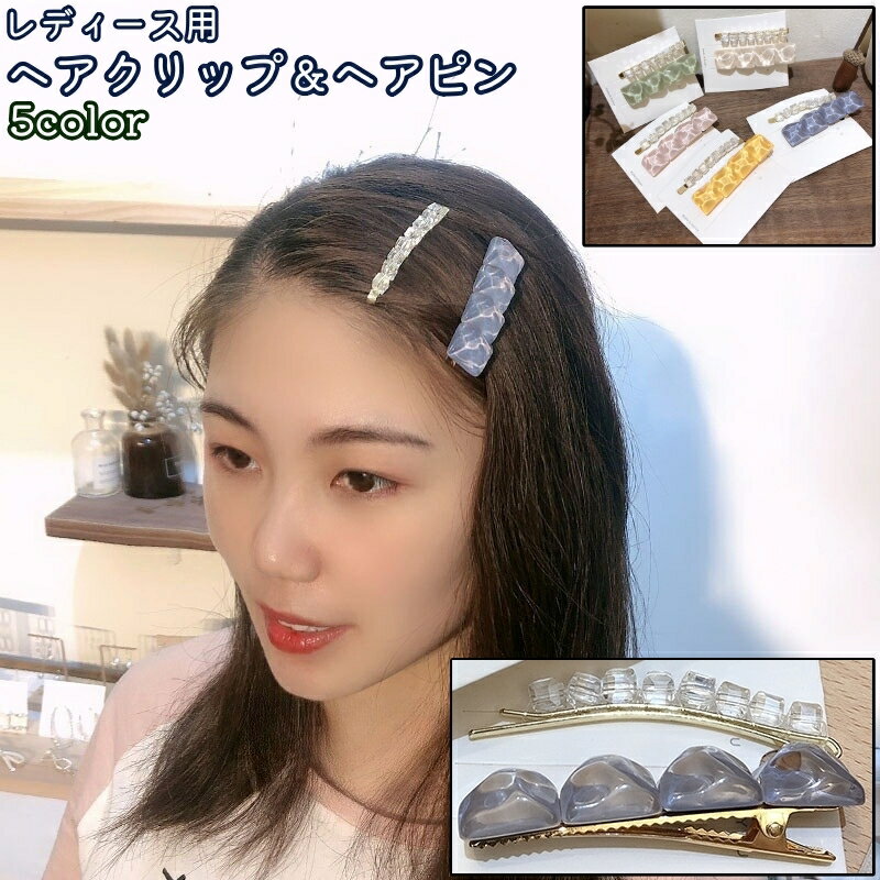 乐天商城 - 送料無料 ヘアクリップ ヘアピン 2点セット くちばしクリップ レディース 女性 婦人 大人 髪留め 髪飾り ヘアアクセサリー 青 黄色 オフホワイト おしゃれ シンプル お出かけシーン