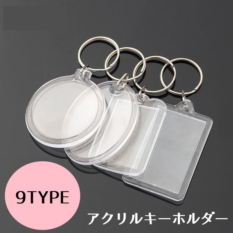 送料無料 アクリルキーホルダー DIY 写真 クリア 透明 フォトフレーム クリアキーホルダー 手作り オリ..