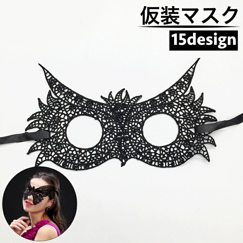 送料無料 仮装マスク ハロウィンマスク アイマスク コスプレ 仮装 変装 コスチューム ハロウィーン ...