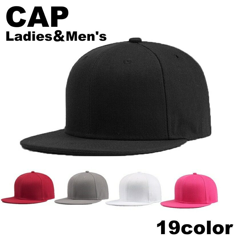 送料無料 帽子 キャップ 平つば レディース メンズ ユニセックス 男女兼用 大人用 調節可能 無地 単色 シンプル カジュアル 日よけ 紫外線対策 ファッション小物 カラバリ豊富
