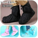 送料無料 シューズカバー レインシューズ 靴カバー ショート丈 ブーツタイプ 男女兼用 ユニセックス シンプル ファスナー 防水 防汚 雨よけ 滑り止め かぶせ...