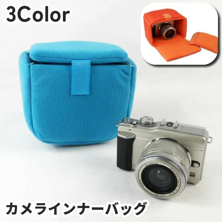 送料無料 カメラバッグ カメラケース インナーバッグ 一眼レフ ミラーレス レンズ収納 仕切り付き 防水 撥水 厚手 衝撃吸収 カメラ保護