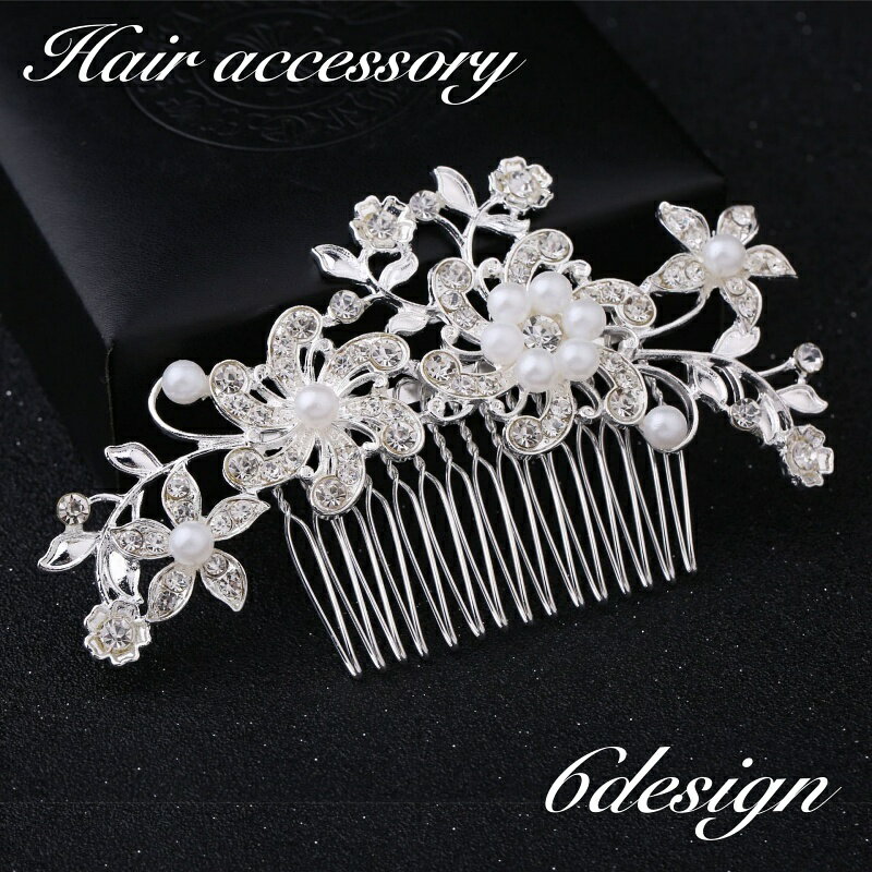 送料無料 コーム ヘアコーム かんざし レディース 女性 ヘアアクセサリー 髪留め 髪飾り ヘアアレンジ ..